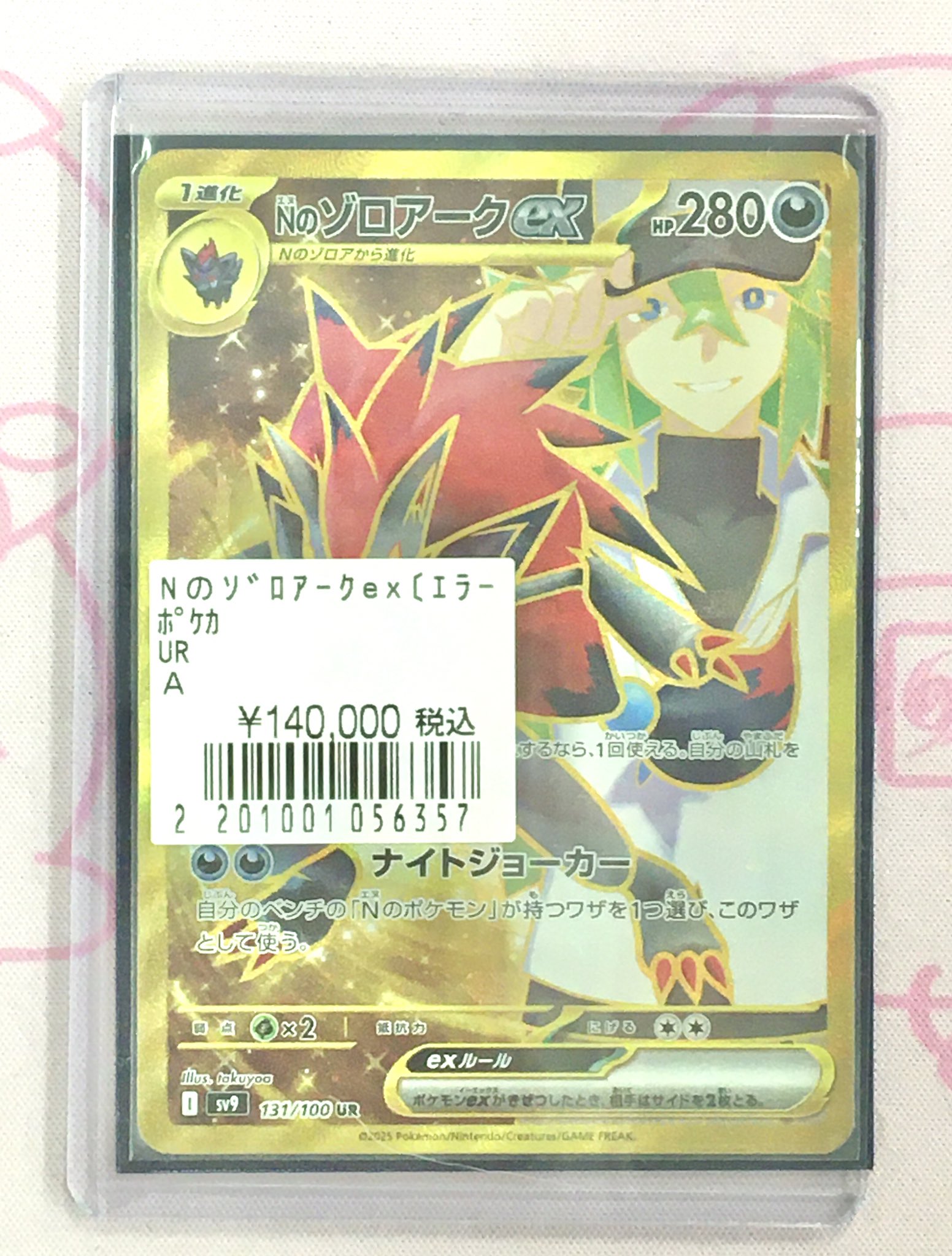 爆アド祭‼︎】相場7万 BW期 ゾロアーク UR - メルカリ