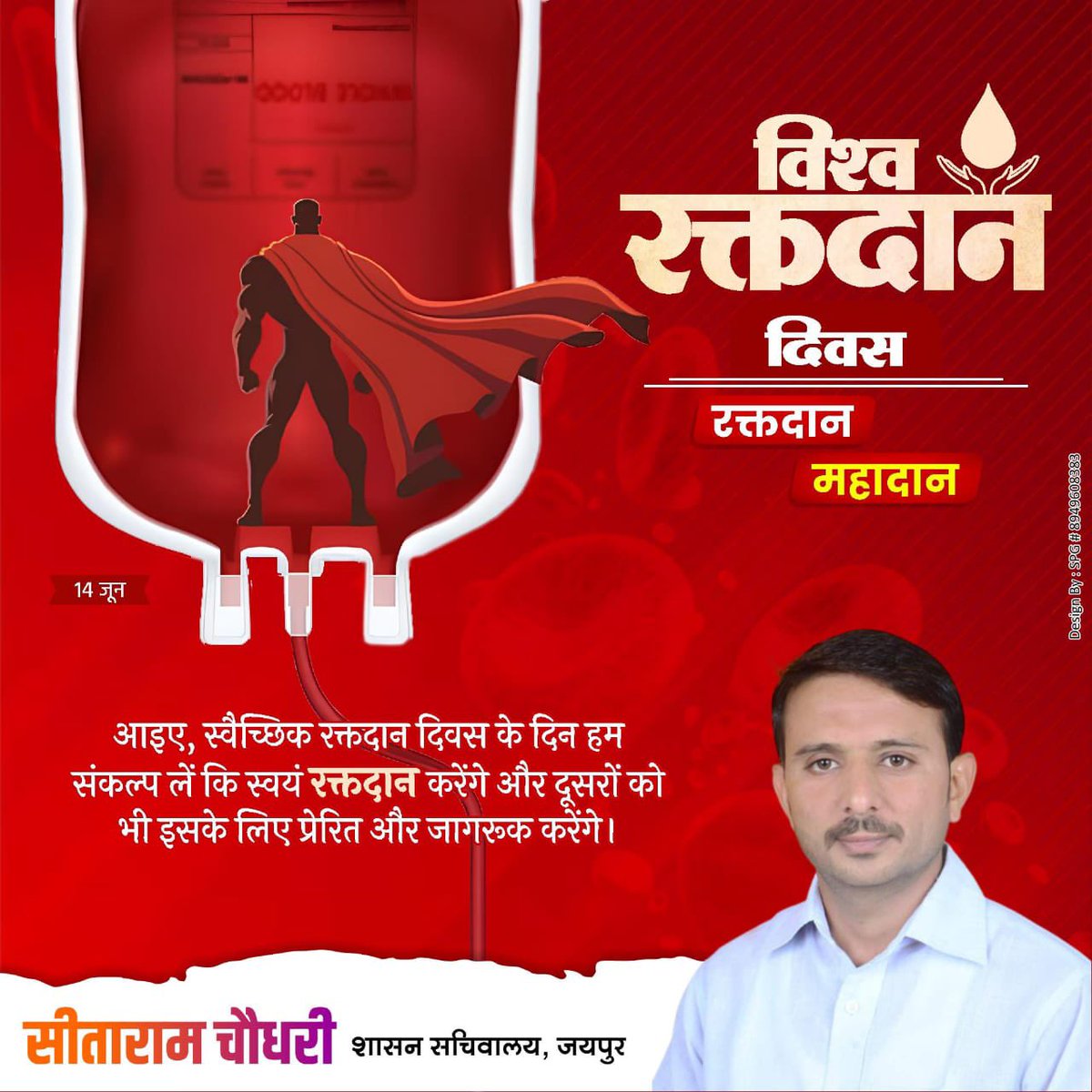 #BloodDonorDay