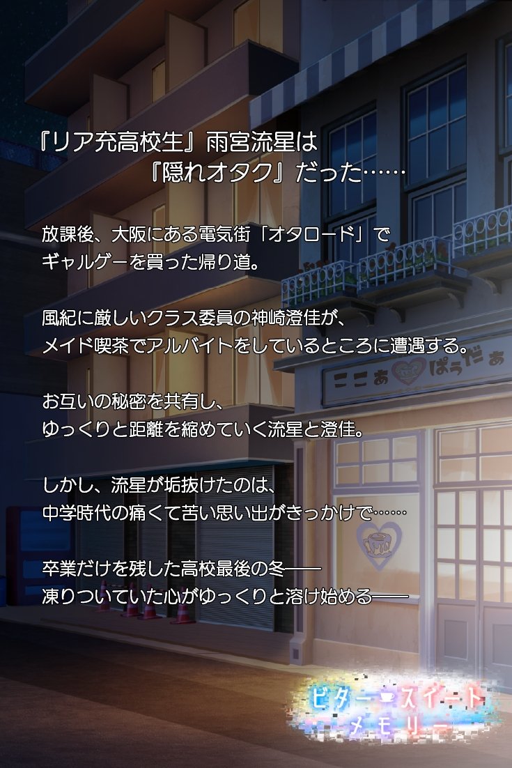 DearSoftware's tweet photo. 🍫古き良きギャルゲーを目指して🍫

同人ノベルゲーム
『ビタースイート・メモリー』
2025年冬の頒布に向けて鋭意制作中です！

夏コミでは体験版を頒布します！

2025年8月17日（日）
東地区 “Ｖ”－41b(東７ホール)

是非フォローお願いします！

#ノベルゲーム #スーパーゲ制デー #C106 https://t.co/trCJLA9KOv