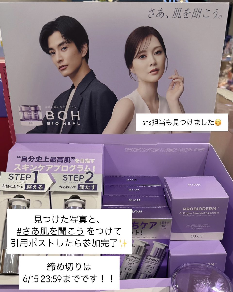 BOHを探せ！キャンペーン実施中！

全国のバラエティショップなどにある新キービジュアルでも参加可能👌

締め切りは6/15 23:59まで！ぜひ参加してください✨️