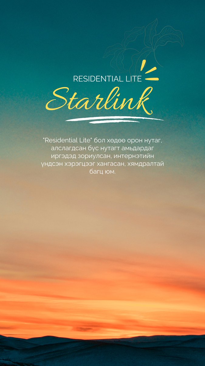 STARLINK-ЭЭ ХЯЛБАР, НАЙДВАРТАЙ ИДЭВХЖҮҮЛЭЭД ХААНА Ч АШИГЛААРАЙ! 🚀
📡 Starlink интернет үйлчилгээ
✅ Төхөөрөмж бүртгүүлэлт, тохиргоо, идэвхжүүлэлт
✅ Холболт, хурд, төлбөр зэрэгт тусламж, зөвлөгөө
⏰ 24/7 онлайн дэмжлэг – жилийн турш
💬 Чатаар холбогдоорой!