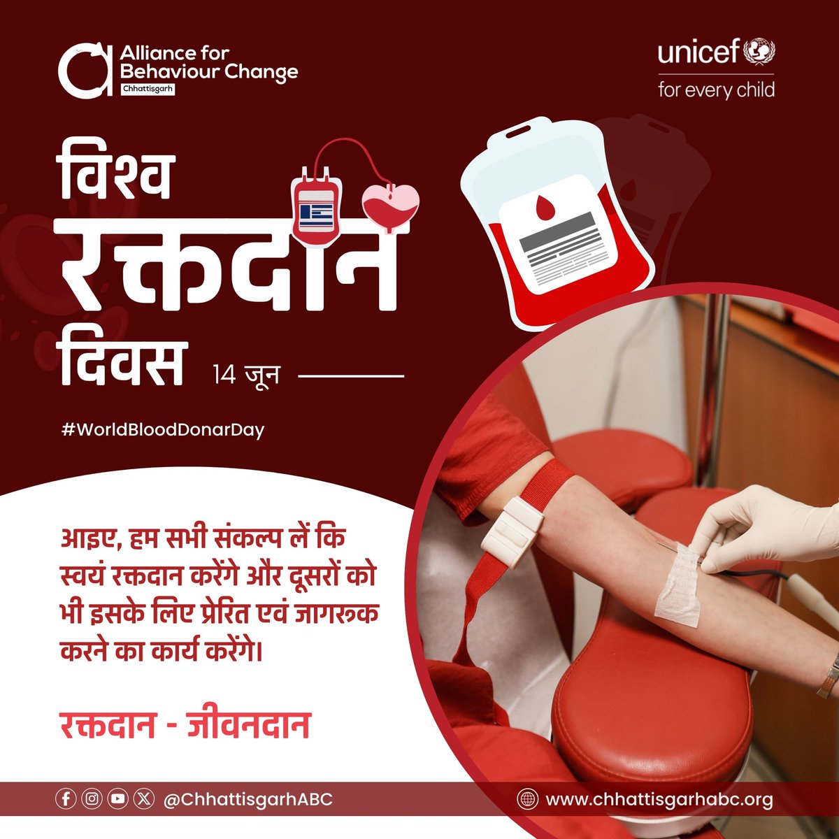 "रक्तदान, महादान"

विश्व रक्तदान दिवस पर आइए संकल्प लें कि हम स्वयं रक्तदान करेंगे और दूसरों को भी इसके लिए प्रेरित करेंगे। एक यूनिट रक्त, किसी की ज़िंदगी बचा सकता है।
#WorldBloodDonorDay #blooddonor #blooddonation