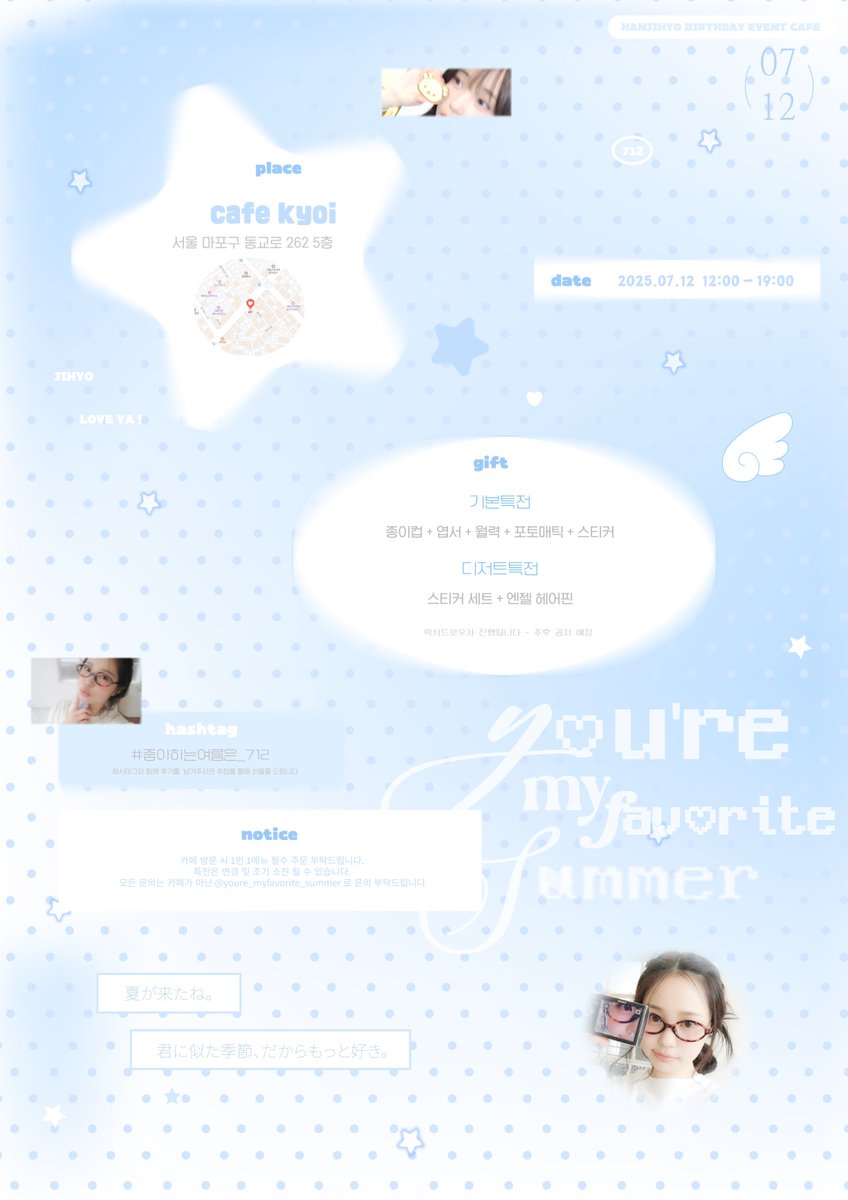 ²⁰²⁵ ᴶᴵᴴʸᴼ ᴮᴵᴿᵀᴴᴰᴬʸ ᶜᴬᶠᴱ ᴱⱽᴱᴺᵀ

 「    ʏᴏᴜ’ʀᴇ ᴍʏ ғᴀᴠᴏʀɪᴛᴇ sᴜᴍᴍᴇʀ ♡ !   」
 
𓈒𓏸🪽 𝟮𝟱.𝟬𝟳.𝟭𝟮 
𓈒𓏸🪽 𝗖𝗔𝗙𝗘 𝗞𝗬𝗢𝗜

𓇼 ｡𖦹 𓆉 * ・ . ☘︎  ໒꒱ ‧₊˚

-
#좋아하는여름은_712
 #지한 #한지효 #위클리 #weeekly #jihan