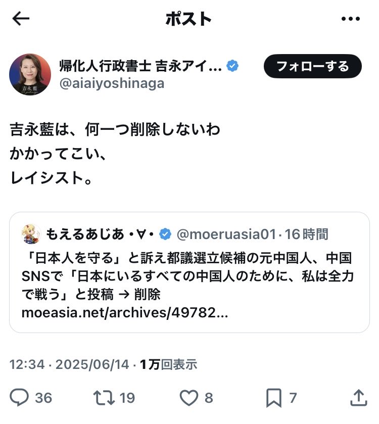 今話題の吉永藍氏、怖い😱