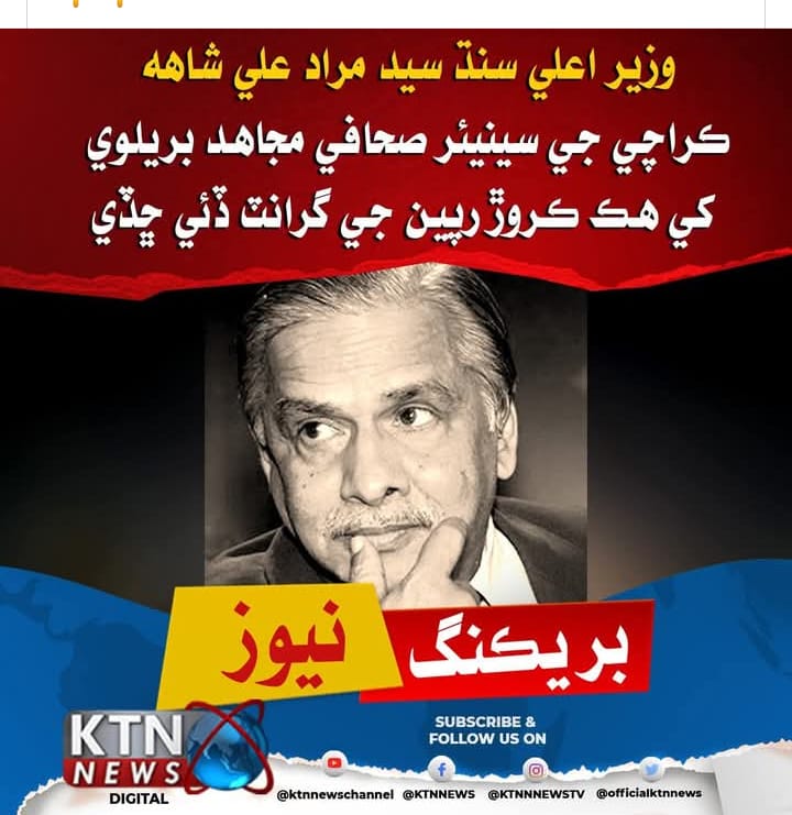 "پاڻُ نه پالي، ڪُتا ڌاري"

#سنڌي_لوڪ_چوڻي

ڇا ٿا ڀانيو سخاوت مُرادليءَ جي...!؟

اِهو بريلوي جو ٻُوٿاڙو ياد رکجو ۽ ان جي مستقبل جي ڪمن ۽ ڪِرت کي به ڏسجو.

#شاهه_جي_شاه_خرچي
#SindhRejectsCorporateFarming
#NoMoreCanalsOnIndus