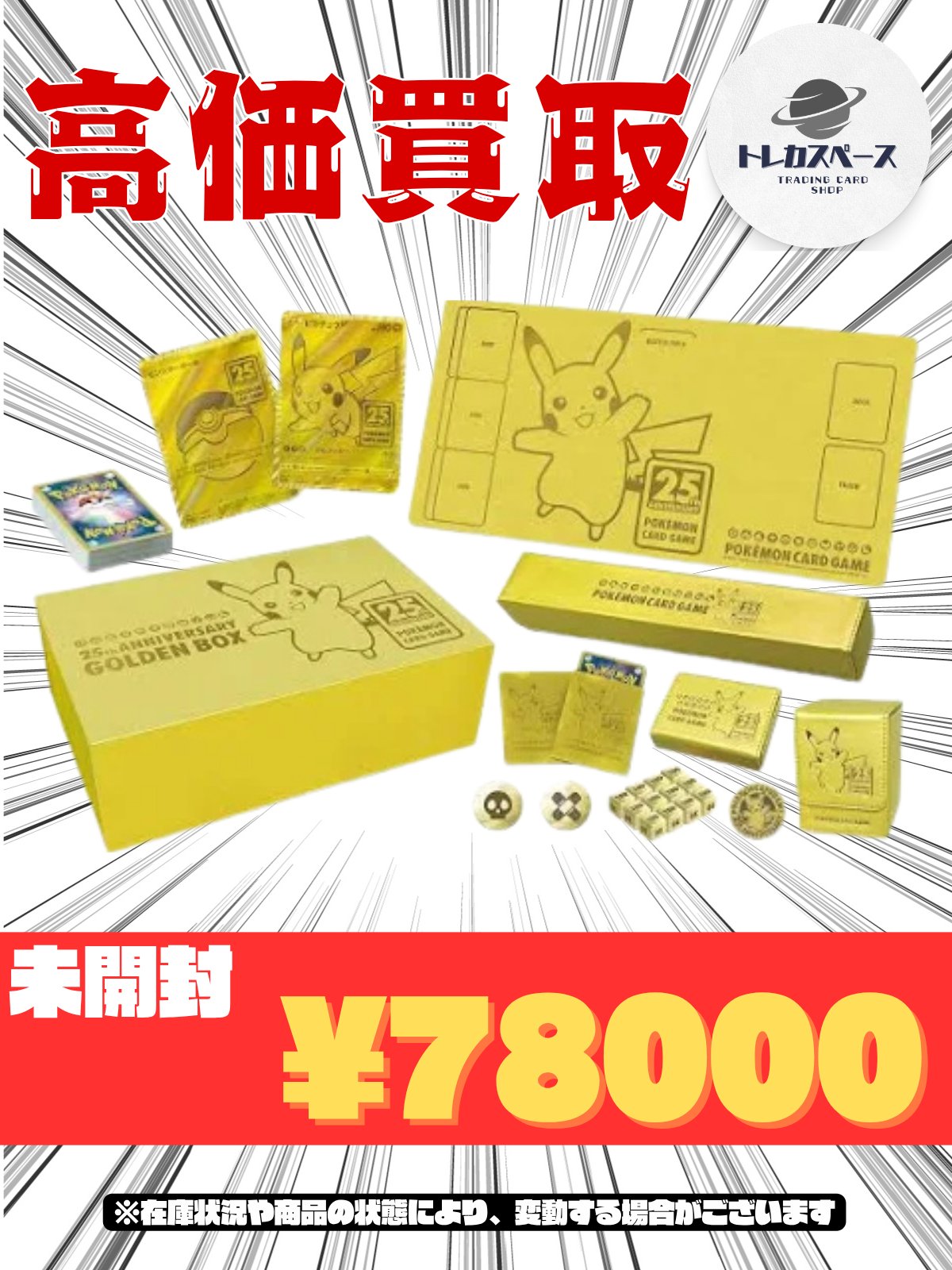 25th ANNIVERSARY GOLDEN BOX【未開封BOX】{-}