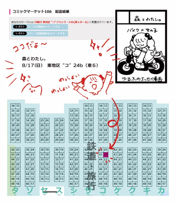 【#C106 】
コミックマーケット106受かりました👏

🏍️『森とわたし。』日曜日 東 "コ"24b(東6)

衝撃の新刊が出ます💥
新グッズも販売予定!
是非会いにきてくれると嬉しいです♪ 