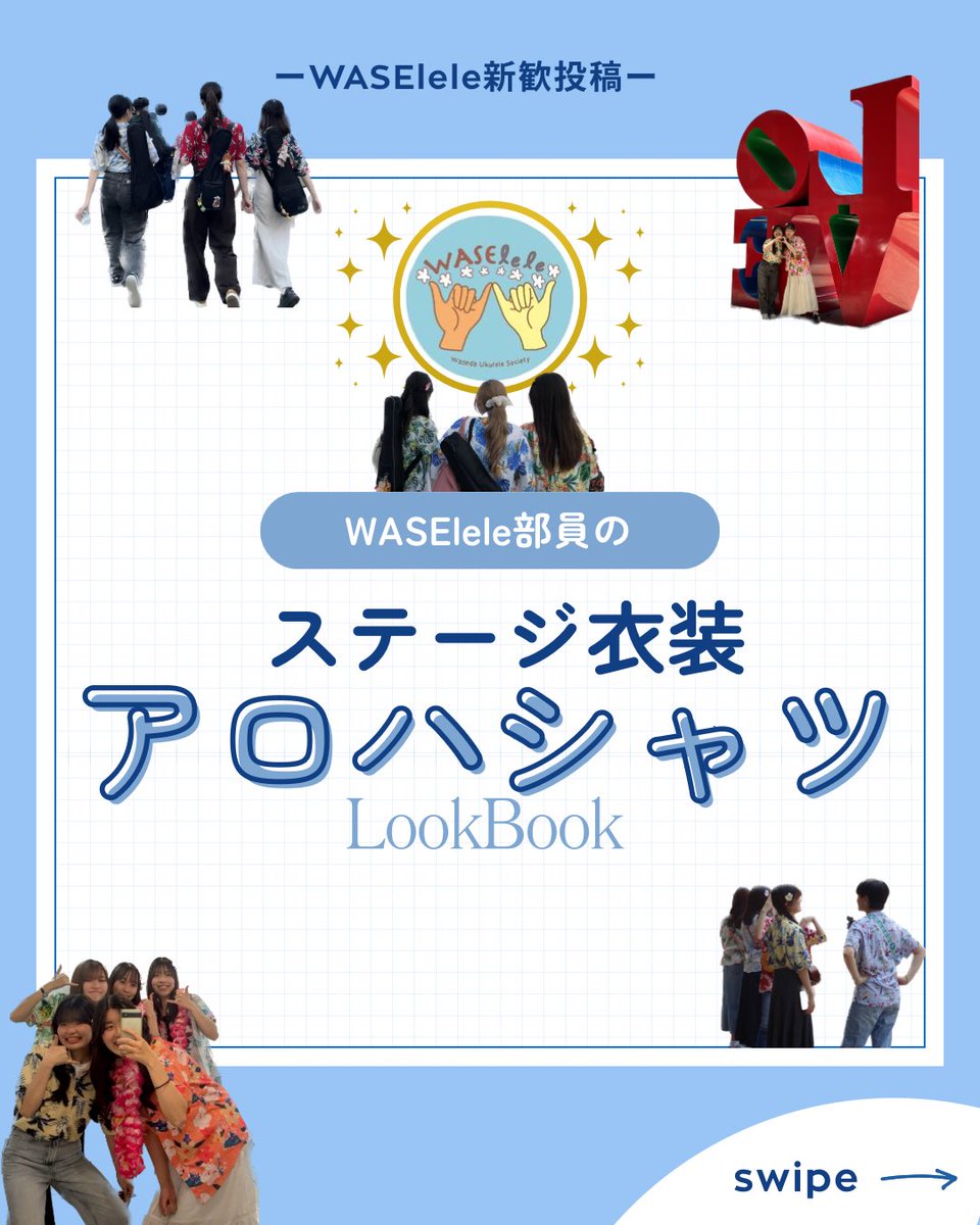 WASElele's tweet photo. #ワセレレ #アロハシャツ #新歓 #早稲田 #サークル #ウクレレ #早稲田大学 https://t.co/p9KLRyP9E0