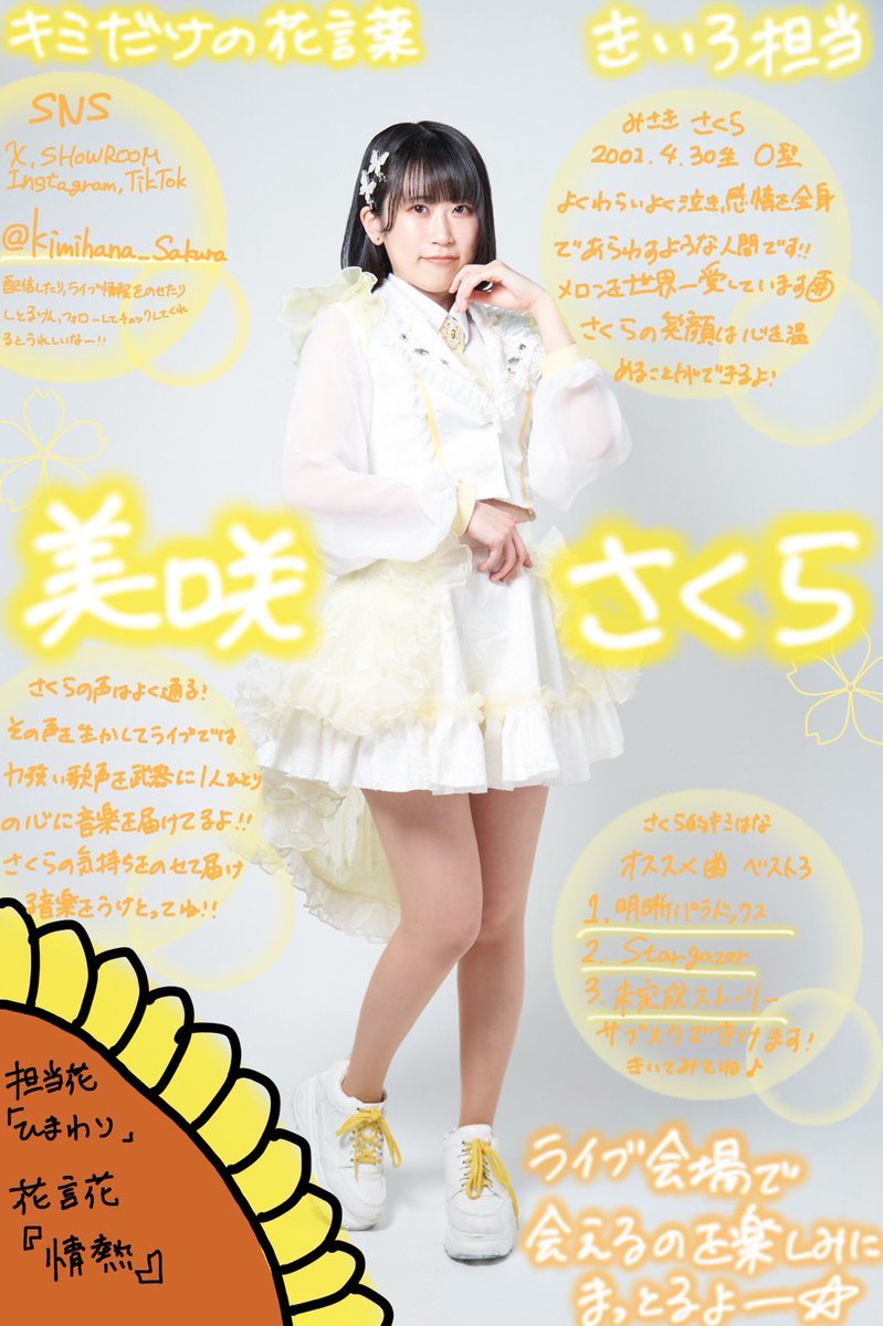 キミだけの花言葉 チェキ 天羽この 金本苺姫 チェキ これであなたも