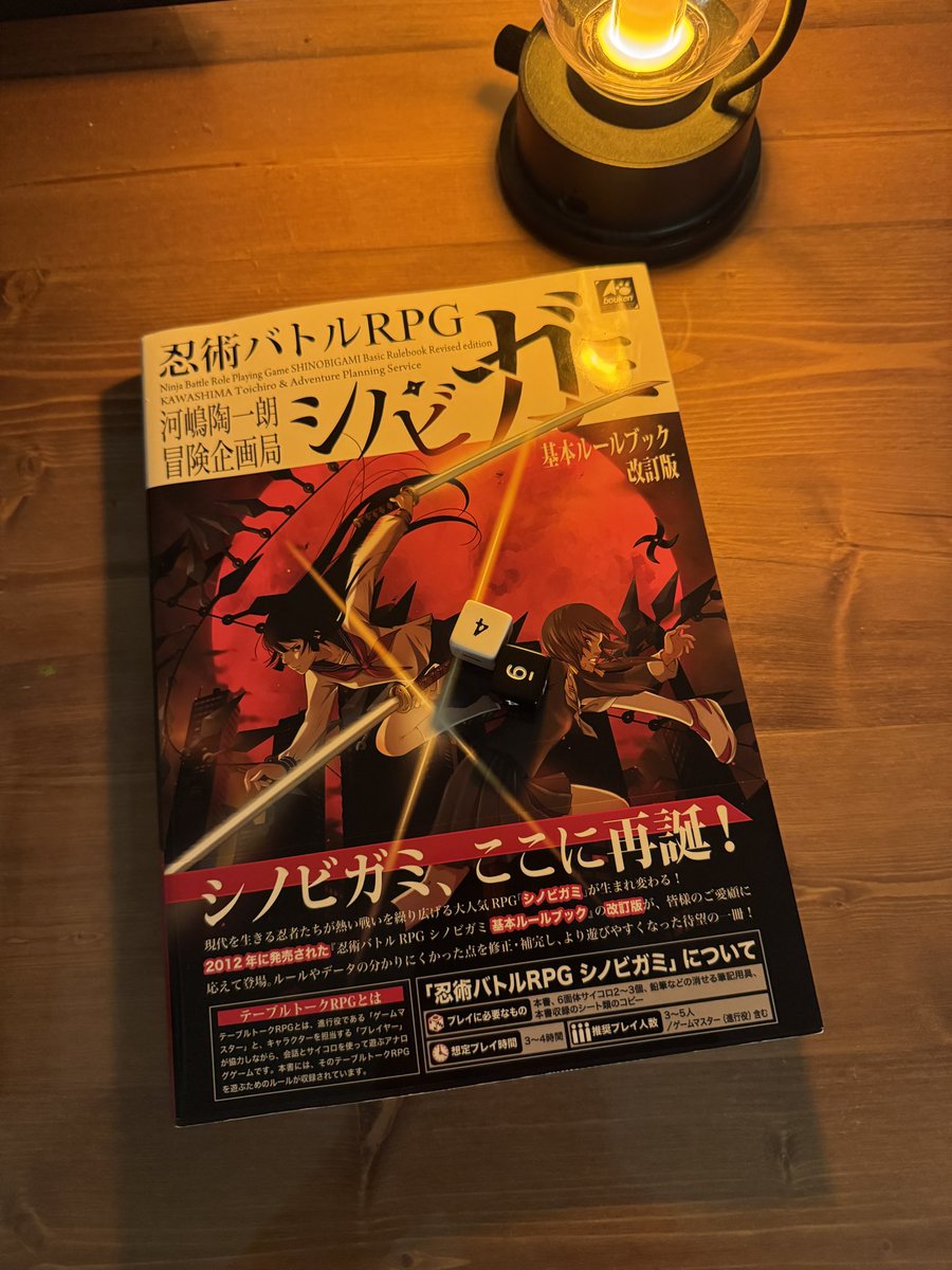 本日は大阪高槻オフラインTRPGサークル はにわクラブ <a href="/haniwa_club2024/">はにわクラブ(高槻 TRPG)</a> にてシノビガミを遊んできました（同卓のゆきちさん <a href="/yuki_usagi_282/">雪うさぎ(ゆきち)@のんびり生きます</a> ありがとうございました）
魔女モーガン・ル・フェイの末裔である年寄りくさい女性キャラで奥義は隕石落とし
この世界では魔法使いもシノビなんだね不思議だね