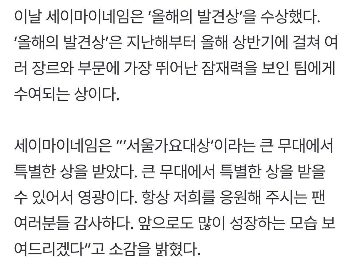 ‘올해의 발견상’ 세이마이네임 “성장하는 모습 보여드리겠다” [34th 서울가요대상] (출처 : 네이버 연예) naver.me/FFaoN9p4
#SAYMYNAME