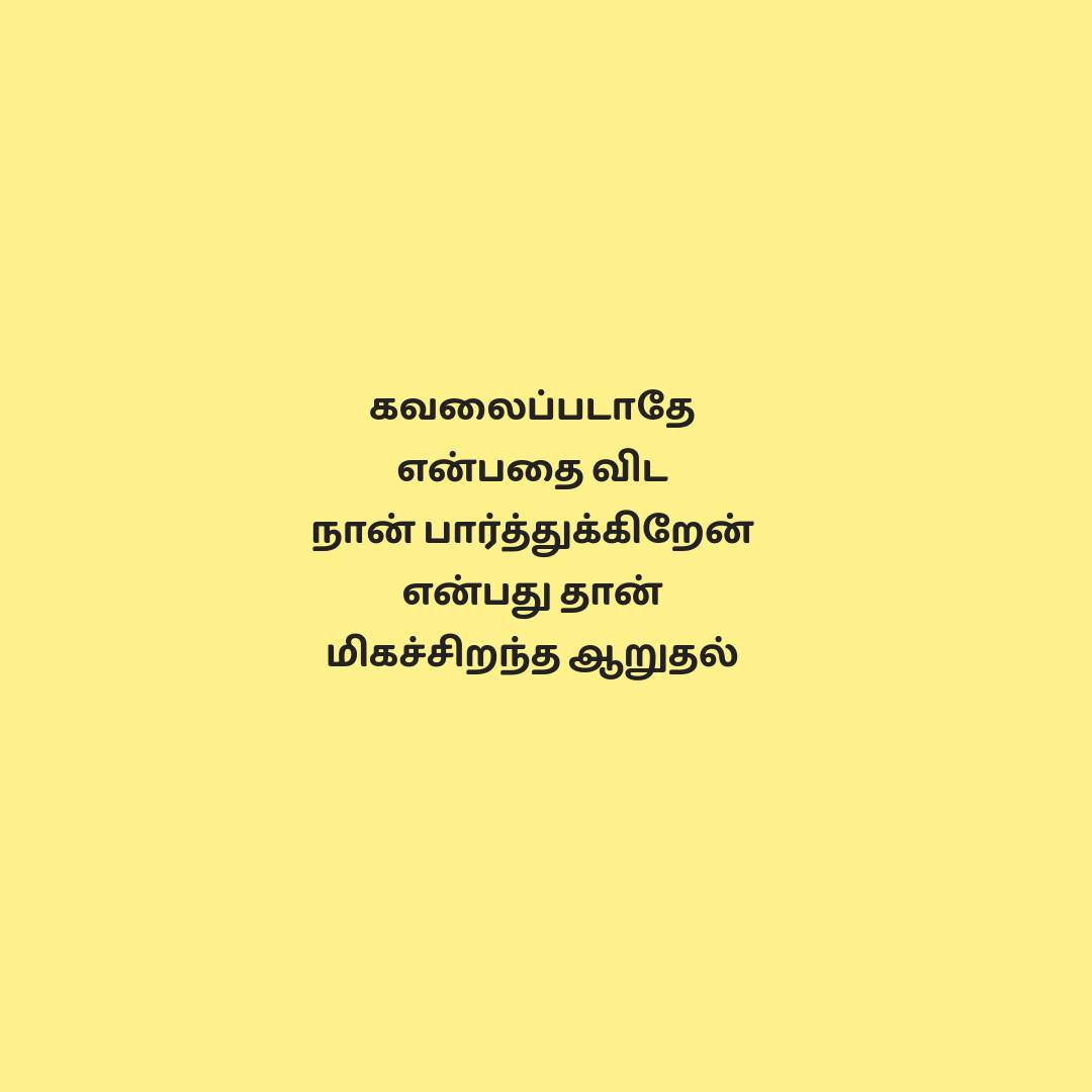 #tamilsms #copiedkavithai #kavithai #tamilkavithai