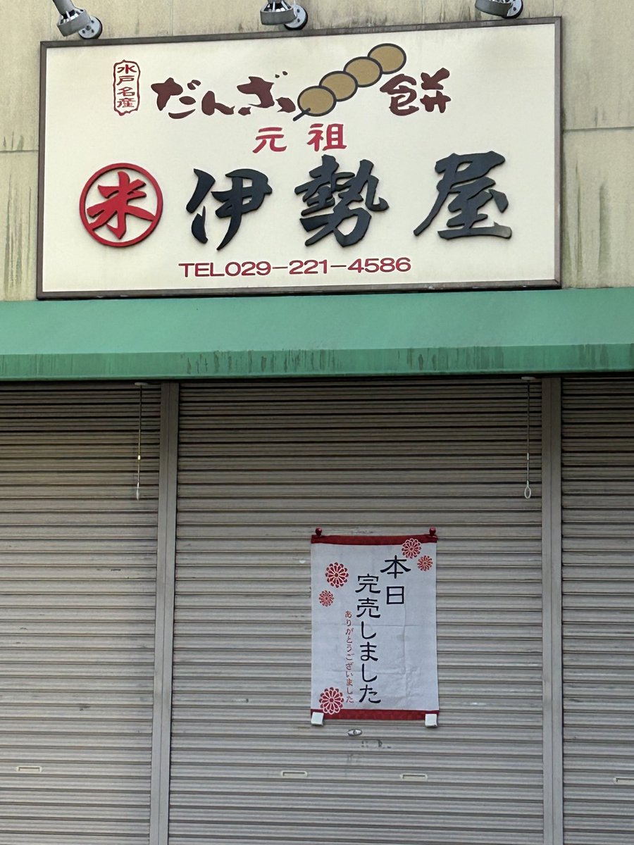 朝出発のときは、開店前で。
帰りには完売していまして。
日曜日はお休み…。

3年間買えず…
あぁ食べてみたい！