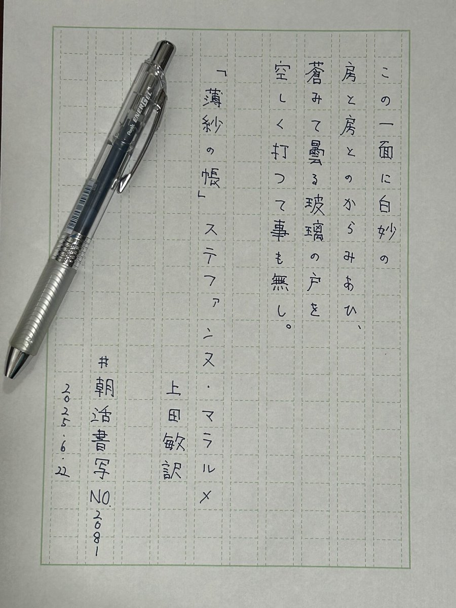 suu_ta's tweet photo. おはようございます。よい休日を。
#朝活書写 https://t.co/cQt4FtsSMT