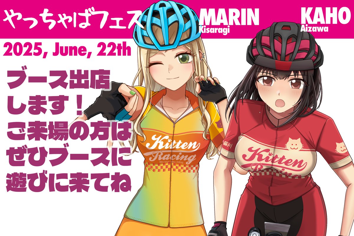 KittenRacing's tweet photo. 本日(6/22)　やっちゃばフェスに参加します！ https://t.co/XBYODYep5k