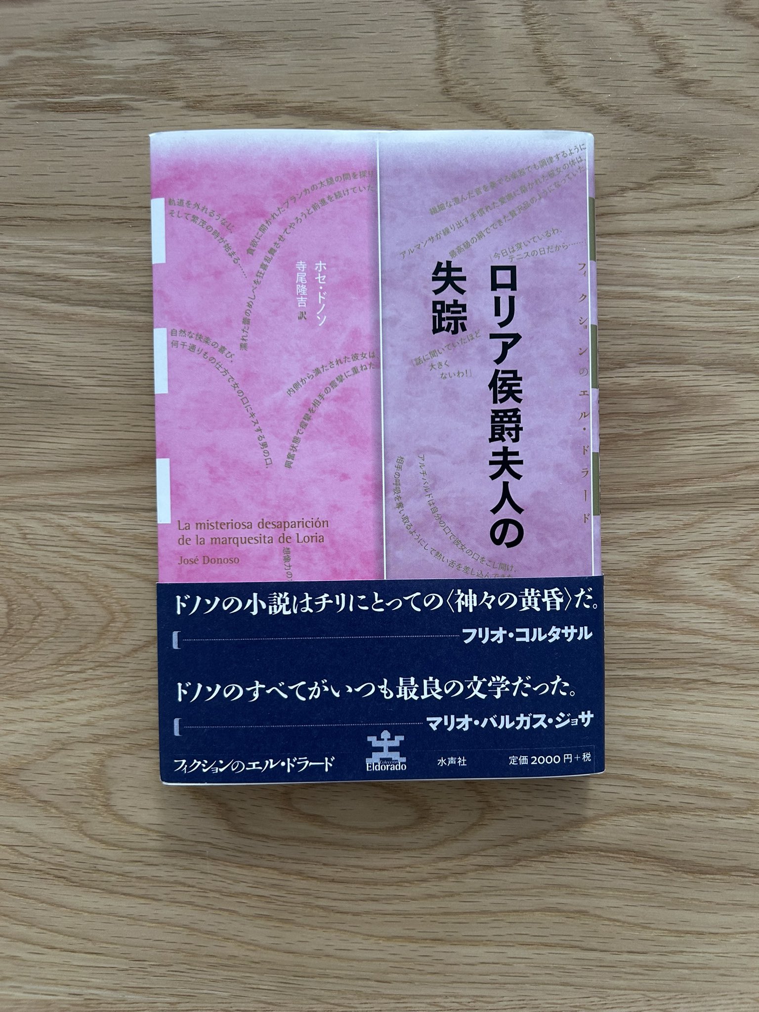 物語の詩学 ─続・物語のディスクール 叢書記号学的実践 (3