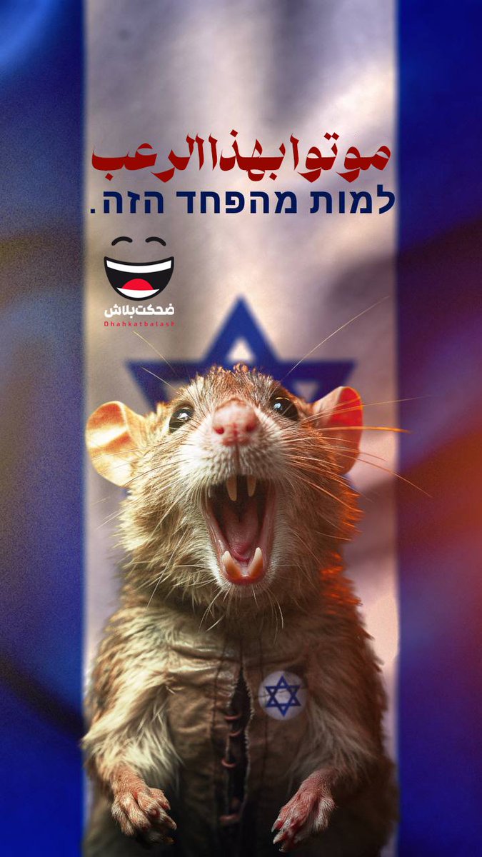 بسم الله القاصم الجبارین
بدأت 19
#IranIsraelConflict 
#Israel  #TelAviv