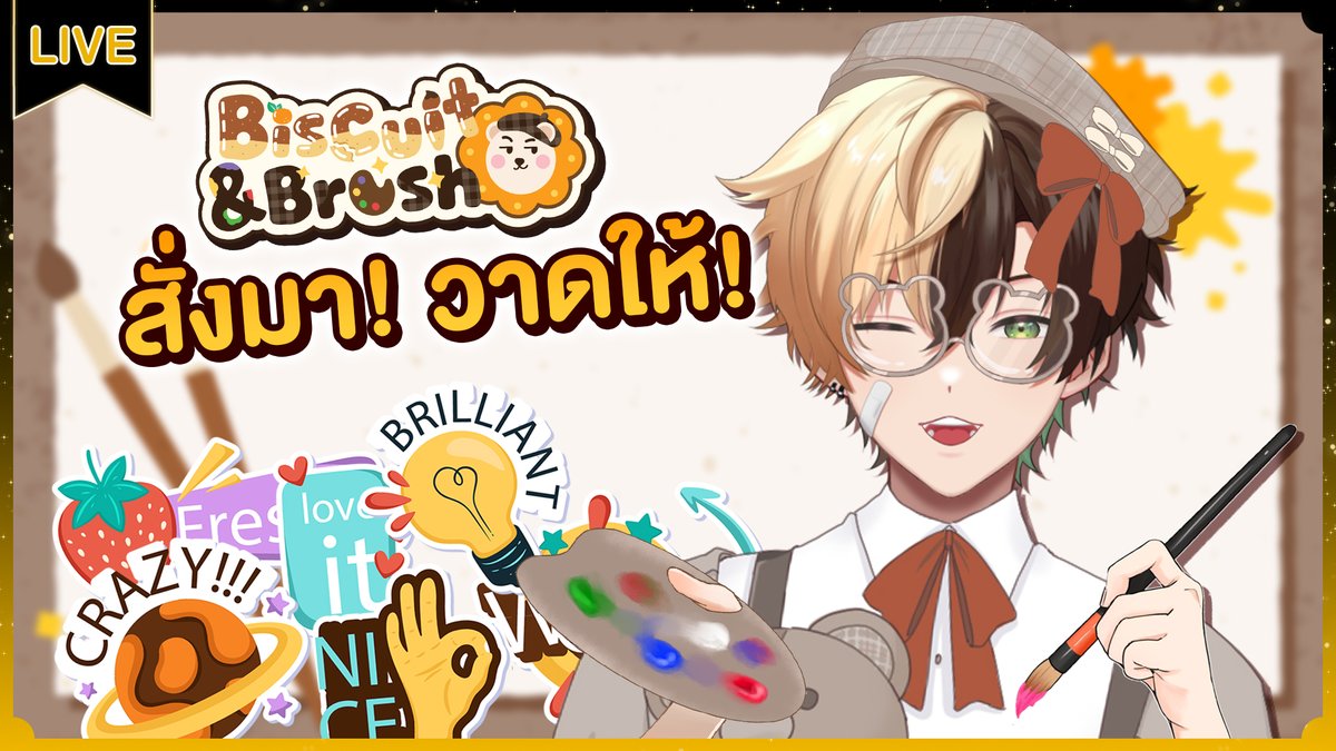 สั่งได้! วาดให้! สติ๊กเกอร์แปะคอมตามรีเควส
18.00(GMT+7)
ตามสั่งจ้ารับอะไรดีครับผม
youtube.com/live/cQ_5FSBD9…