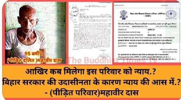 <a href="/samrat4bjp/">Samrat Choudhary</a> <a href="/RJDforIndia/">Rashtriya Janata Dal</a> बिहार के उपमुख्‍यमंत्री जी दलित महावीर दास को 5 साल से अपने न्‍याय के लिए भटक रहे हैं आपका क्‍या विचार है क्‍यों नहीं लखीसराय के अधिकारी, नेतागण, संसद ,विधायक, वार्ड कमिश्नर ,क्यों नहीं स्वर्गीय महावीर दास के परिवार को न्याय दिला रहे हैं क्या कारण हैं ??