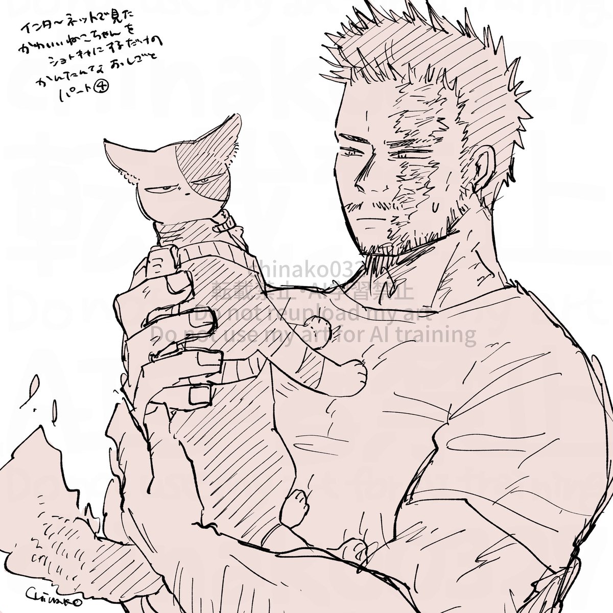 拒否猫