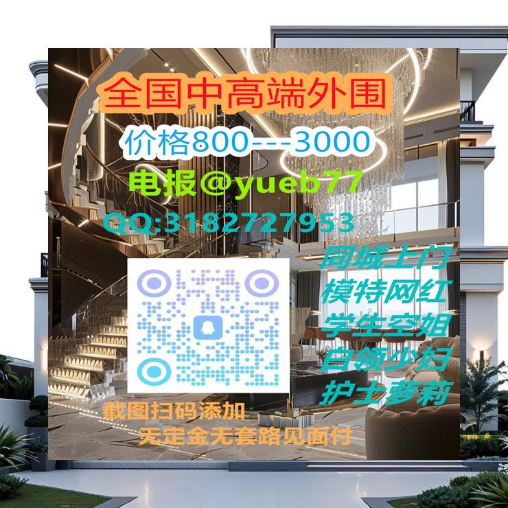MatthewHarz's tweet photo. 🚵💌👖🥬🧸
 
外围闲坐茶轻品，服务 上门 意悠长学生兼职逐梦忙，约美好的生活炮 外 围 选 人电报:https://t.co/gT68jKaxGd 🧅QQ:3182727953上海🛌成都苏州😨南京杭州➗北京天津🦅深圳广州📵西安面付！不套路 包真实靠谱 🈲 嘴炮虎林 宣城 醴陵 大庆 新郑 https://t.co/h4u4pjREWQ
