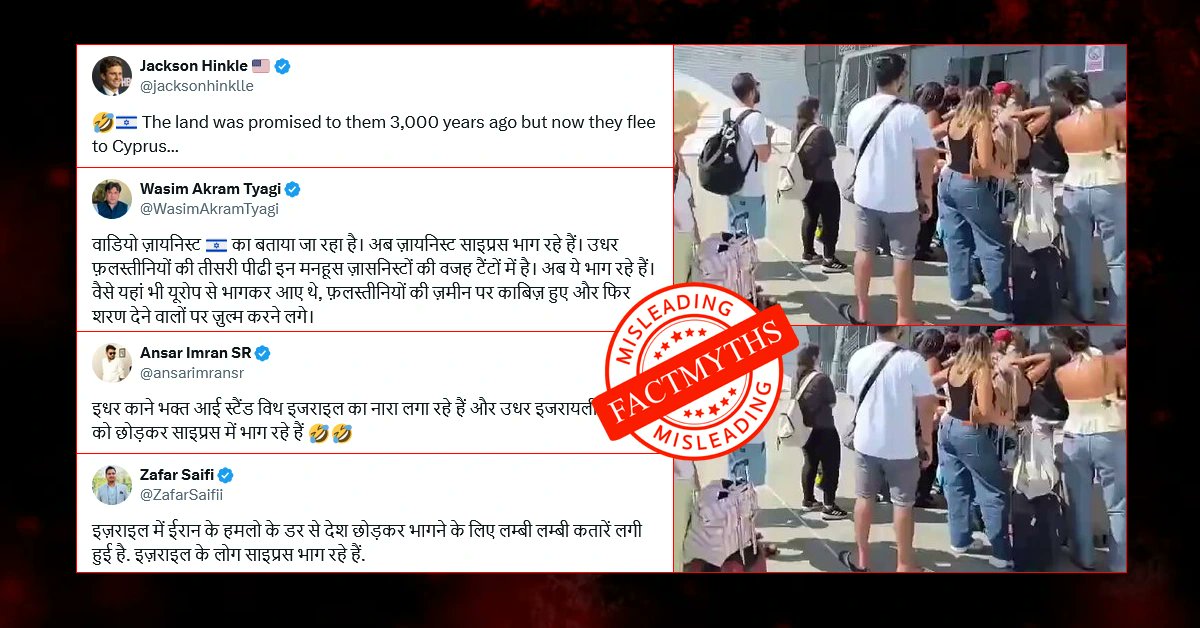 FactMyths's tweet image. इजराइली नागरिकों का अपने देश छोड़कर साइप्रस भागने का दावा गलत है

यहाँ पढ़ें: bit.ly/4kVjseG