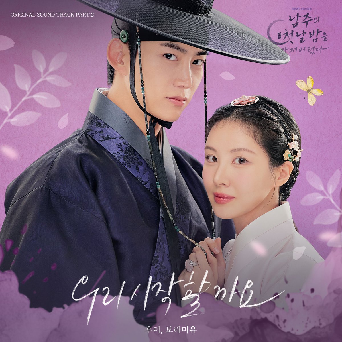🎶 — MATAR SAUDADE!  #HUI juntamente com  #BORAMIYU cantam a ost How about we start our love? do K-drama "The First Night With the Duke "

📎: Spotify open.spotify.com/track/0X7SmUF7…

📎: Youtube youtu.be/jqYD6HvG3Do?si…

#후이 #펜타곤 #PENTAGON <a href="/CUBE_PTG/">PENTAGON·펜타곤</a>