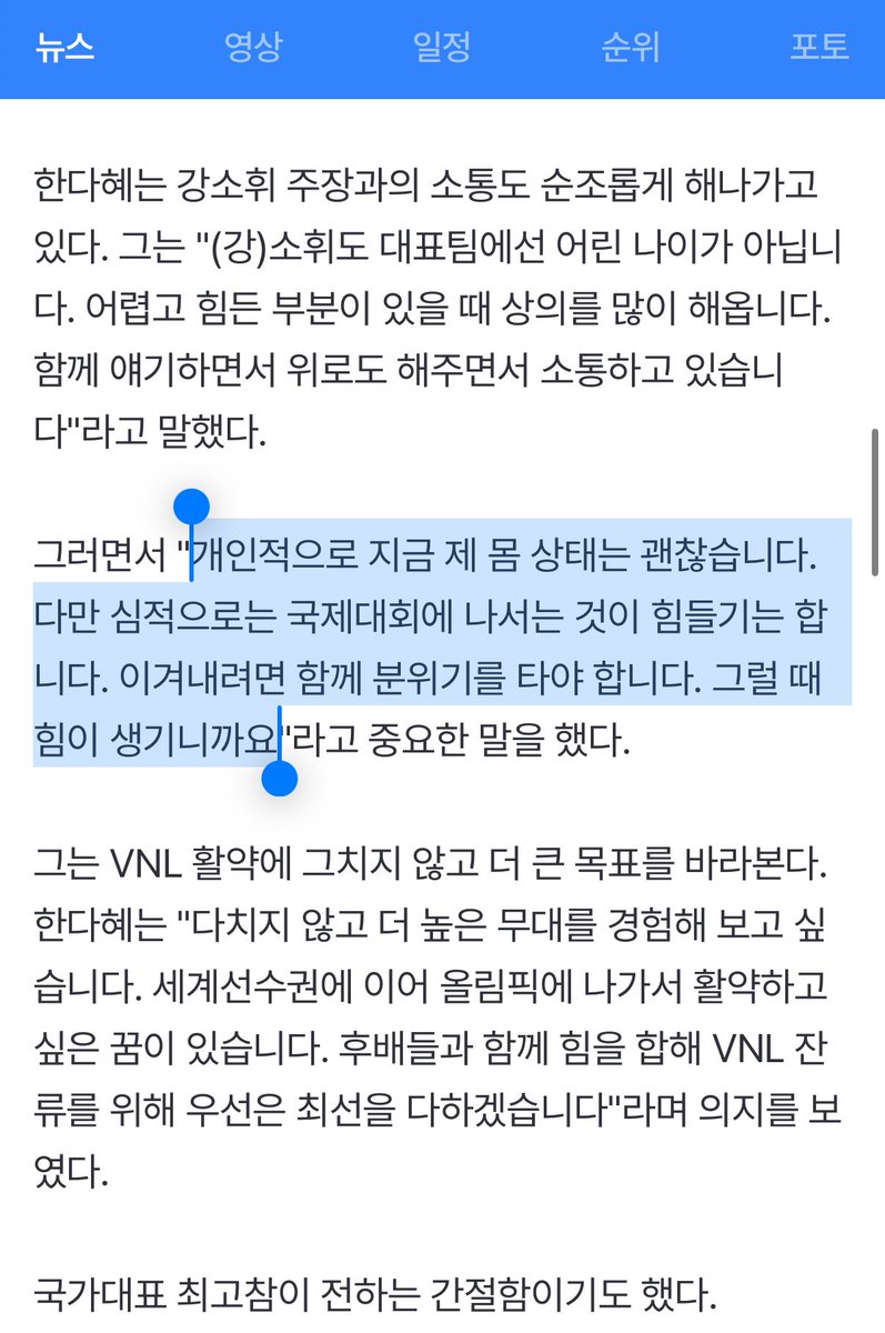 한다혜 인터뷰.. 이제 보고 혼자 감동받기 🥹
다루꿍 안아.. 🫂 맏언니 파이탱 🍀👊🏻

m.sports.naver.com/volleyball/art…