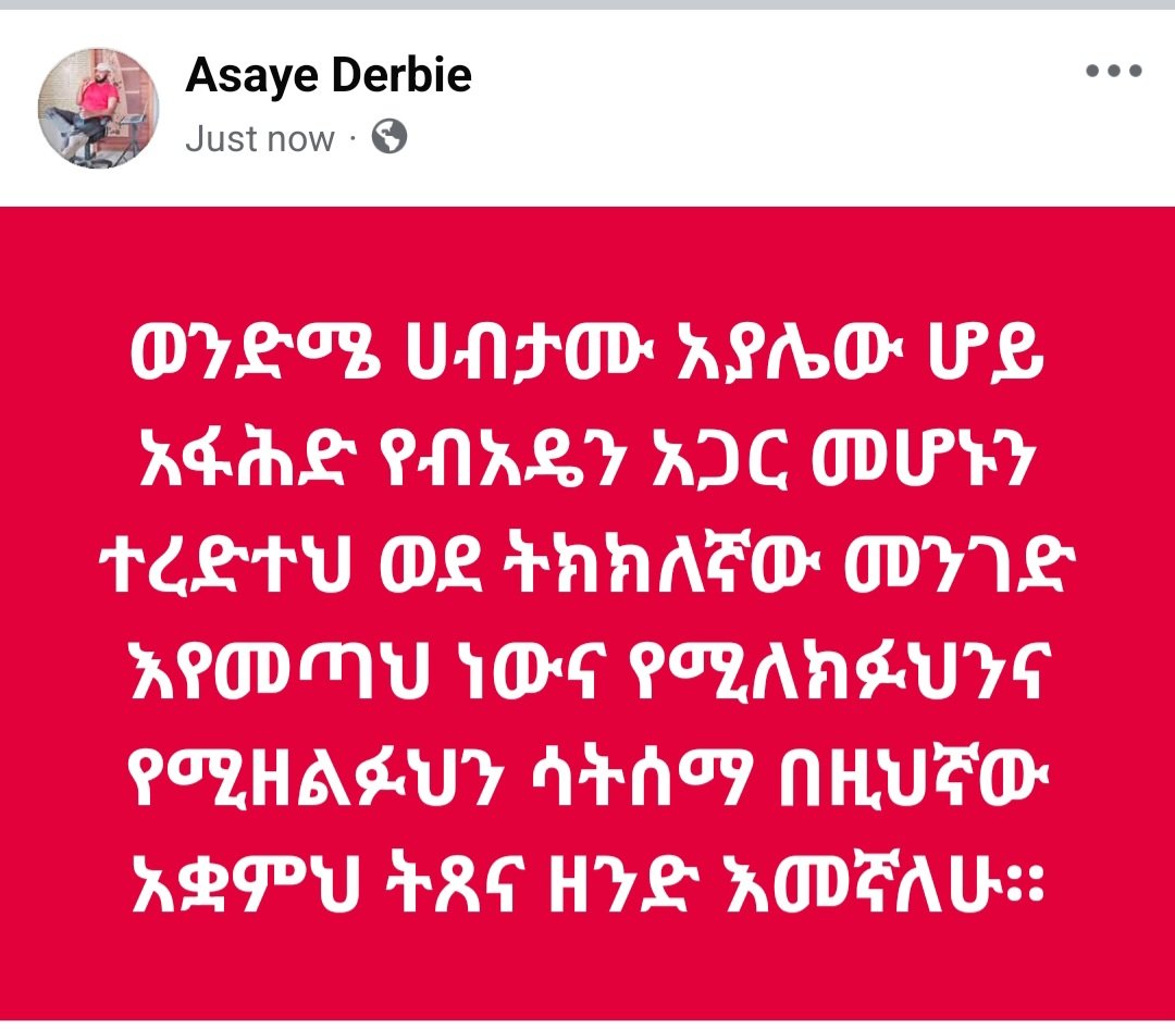 AsayeDerbie's tweet photo. ለወንድሜ ሀብታሙ አያሌው https://t.co/hl7mKvSbqn