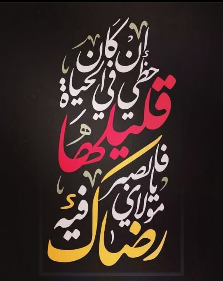 الصبر نجاه🩶..