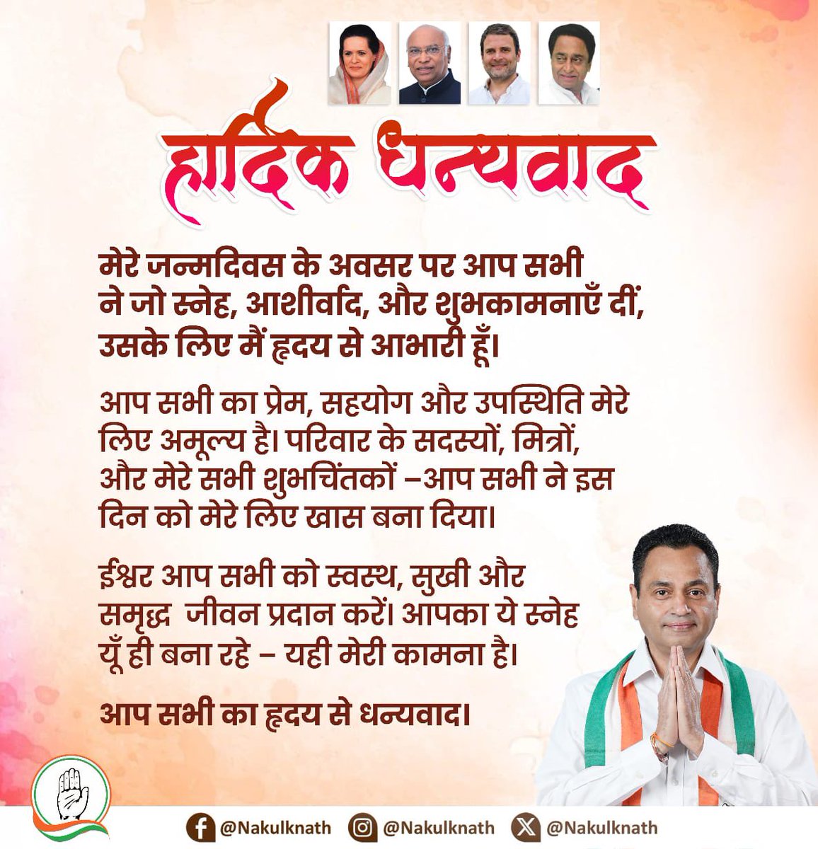 मेरे जन्मदिवस के अवसर पर आप सभी ने जो स्नेह, आशीर्वाद, और शुभकामनाएँ दीं, उसके लिए मैं हृदय से आभारी हूँ।

आप सभी का प्रेम, सहयोग और उपस्थिति मेरे लिए अमूल्य है।
परिवार के सदस्यों, मित्रों, और मेरे सभी शुभचिंतकों – आप सभी ने इस दिन को मेरे लिए खास बना दिया।

ईश्वर आप सभी को