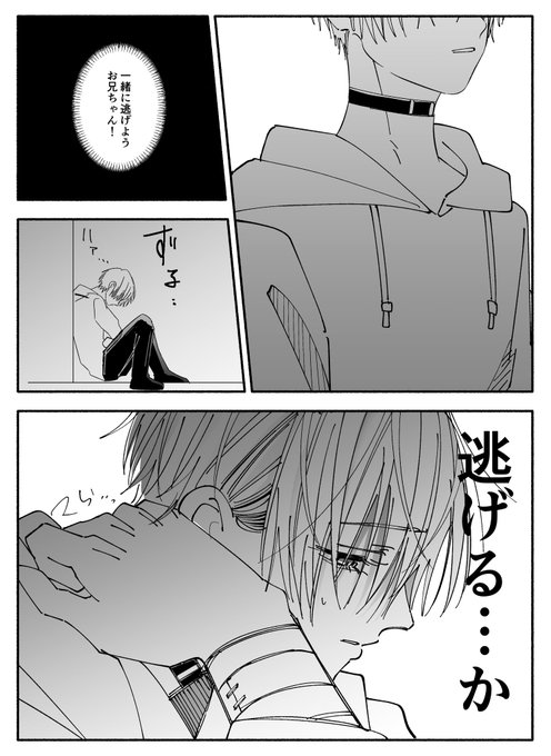 一度だけ、逃げようとした事もあった | くろねこた。 さんのマンガ