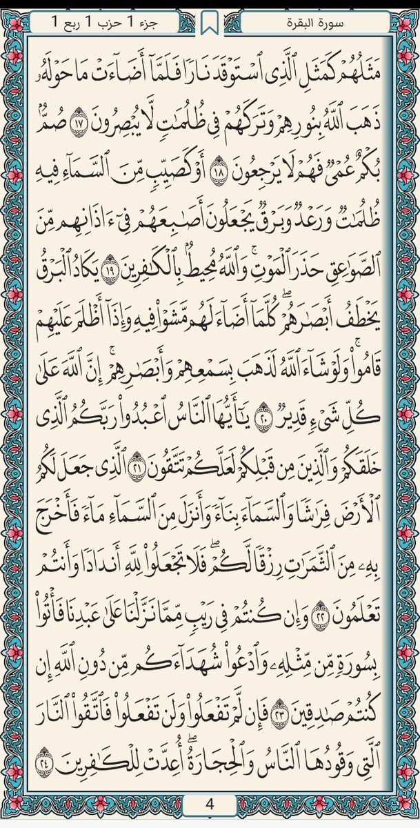 #الورداليومي
#حتى_لانهجر_القرآن
#القران
بِسْمِ اللَّهِ الرَّحْمَنِ الرَّحِيمِ