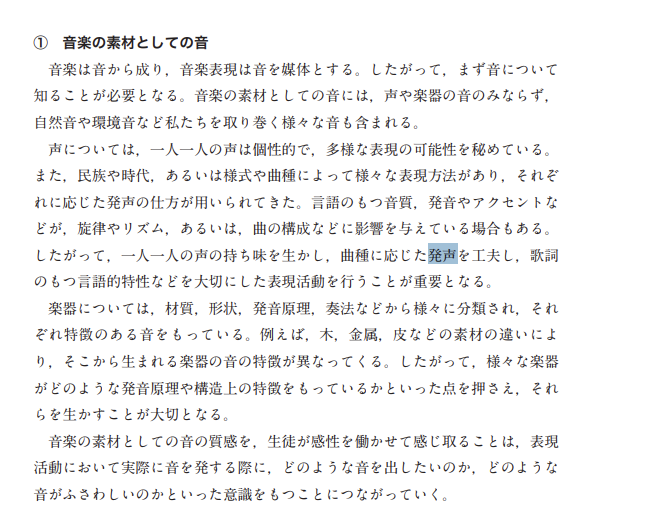 with_score's tweet photo. 2011年（平成23年）の学習指導要領改訂で、
「頭声」という言葉は姿を消しました。
今は「曲種に応じた発声」が推奨されています。
頭声一択の時代はもう、終わっているんです。
#合唱  #教育  #拡散希望    #子供  #子ども  #学校 
#クラウドファンディングCAMPFIRE  #文科省 #教育改革 https://t.co/kry1oenGdt