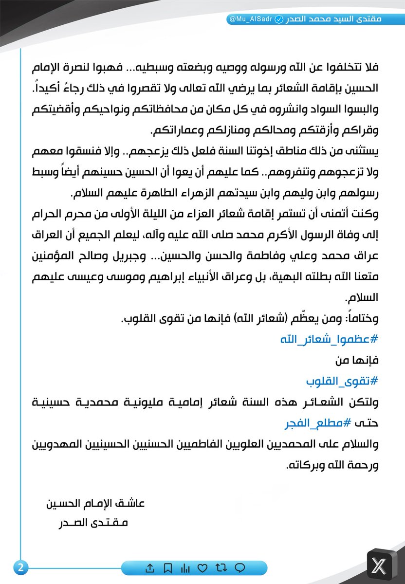 مقتدى السيد محمد الصدر (@mu_alsadr) on Twitter photo 
