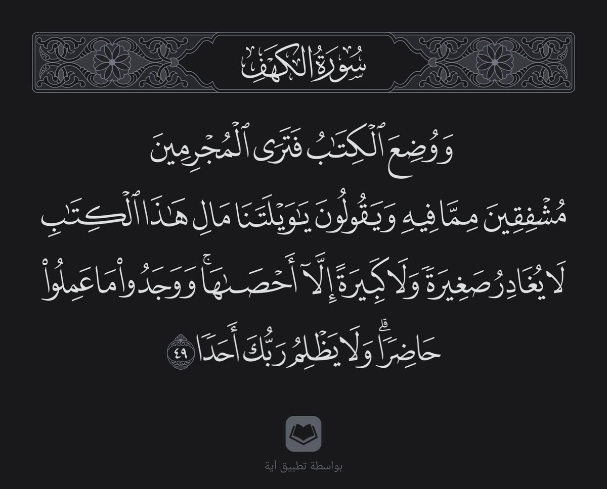 _uooii1's tweet image. - من الآيات الي تستَوقفني كثيرًا..