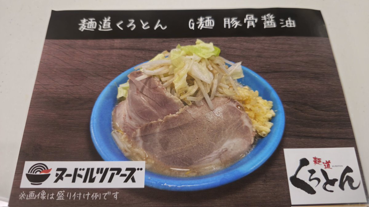 Katsu_karasu's tweet image. ひさしぶりにおうちで冷凍ラーメン。
二郎系をチョイス。
チャーシュー、メンマ、煮玉子、もやし追加しました。

#ヌードルツアーズ
#くろとん