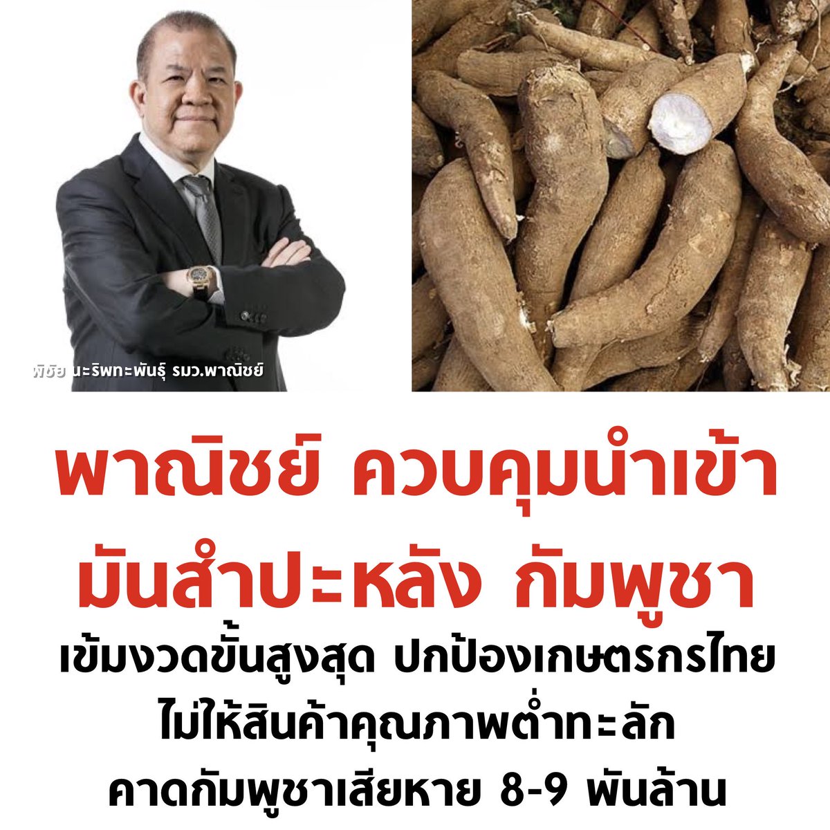 คือเพิ่งรู้หรอ !! หรือถ้าไม่มีคลิปหลุดออกมาก็คงเงียบกริบ จนราคามันสำประหรังของไทยราคาตกมากี่ปีเเล้ว