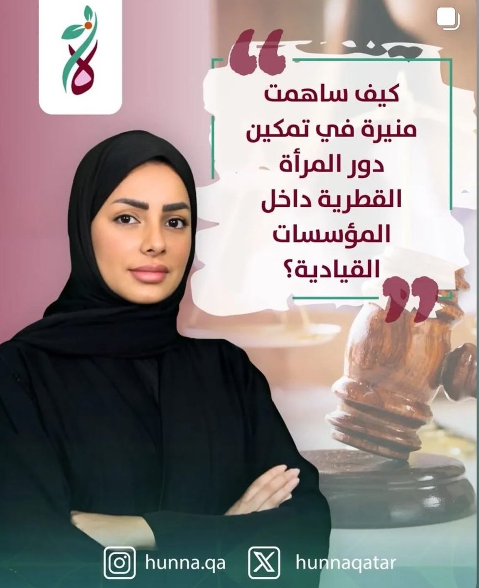 instagram.com/maneraalkuwari…
كل الشكر والامتنان لحساب هُن ّ 
instagram.com/hunna.qa?igsh=…