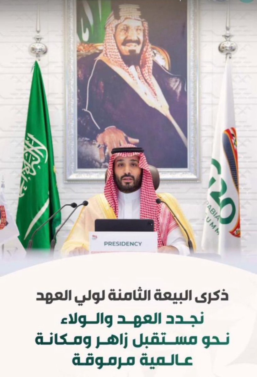 #الذكرى_الثامنة_لبيعة_ولي_العهد