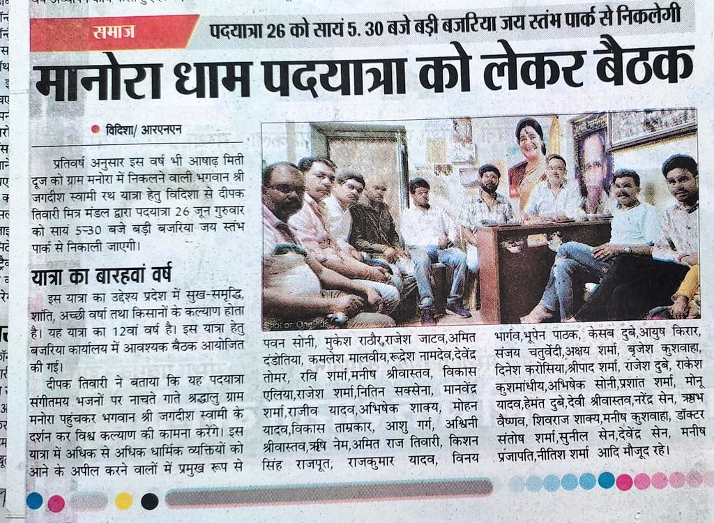 जय जगन्नाथ 🙏
#मानौरा_पदयात्रा इस वर्ष 26 जून को शाम 5 बजे जय स्तंभ पार्क बजरिया #विदिशा से #मानौरा धाम के लिए प्रारंभ होगी।

#दीपक_तिवारी_फेंस_क्लब #Vidisha