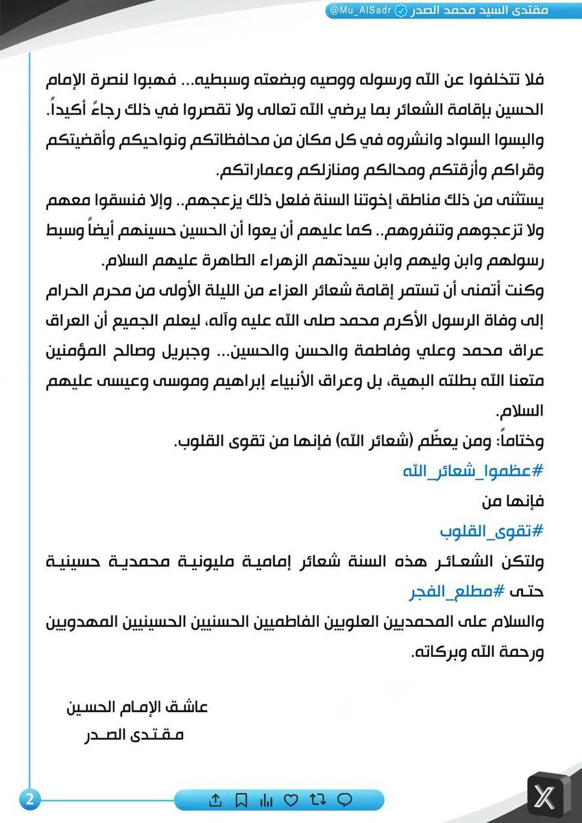 ابن الزهراء مغردا 
فنعم نعم للاسلام
نعم نعم للمذهب 
#عظموا_شعائر_الله