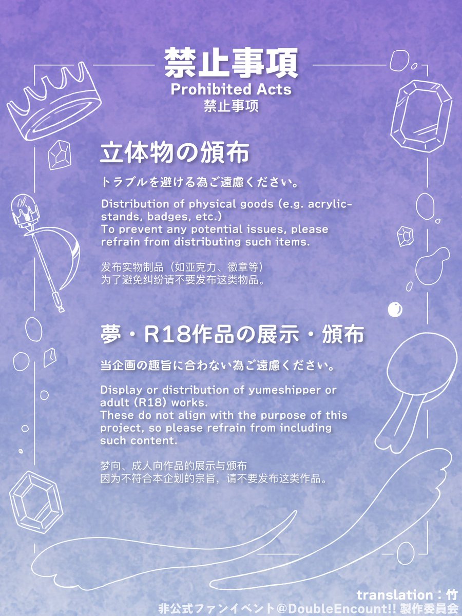 💫🌿 お知らせ 🌊💫
当イベントでの禁止事項のご案内です！
短い文章なので参加される方はぜひご一読を✨
【日本語/ENG/中文】

公序良俗を守って楽しいイベントにしましょうね！