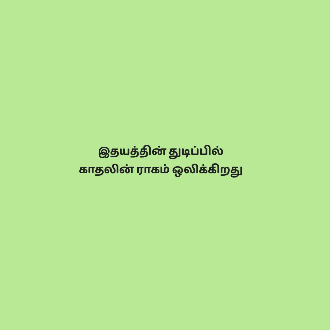 #tamilsms #copiedkavithai #kadhal #kadhalkavithai
