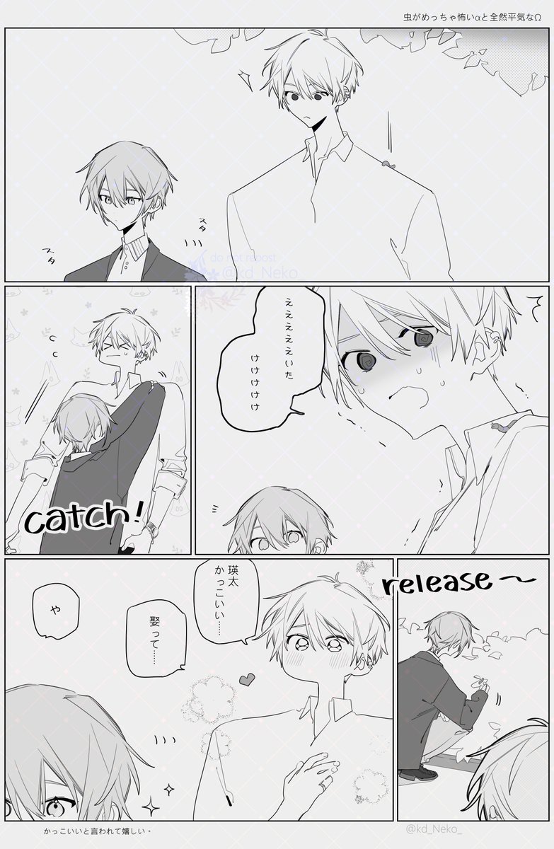 kd_Neko_'s tweet image. 超級怕蟲子的α和完全不怕的Ω
虫がめっちゃ怖いαと全然平気なΩ