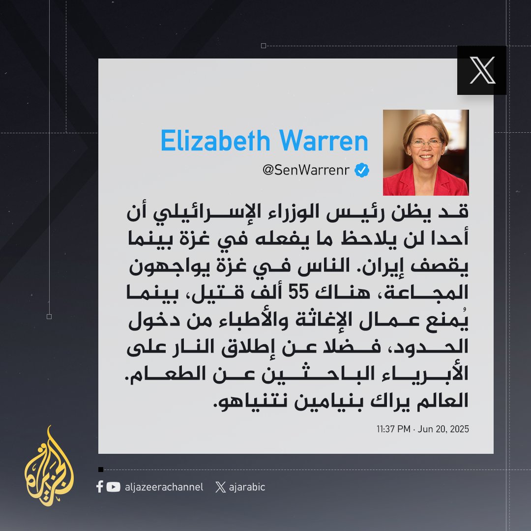 AJArabic's tweet photo. السيناتورة الأمريكية إليزابيث وارن لنتنياهو: العالم يرى ما تفعله في #غزة
#حرب_غزة https://t.co/3pnx09YayA
