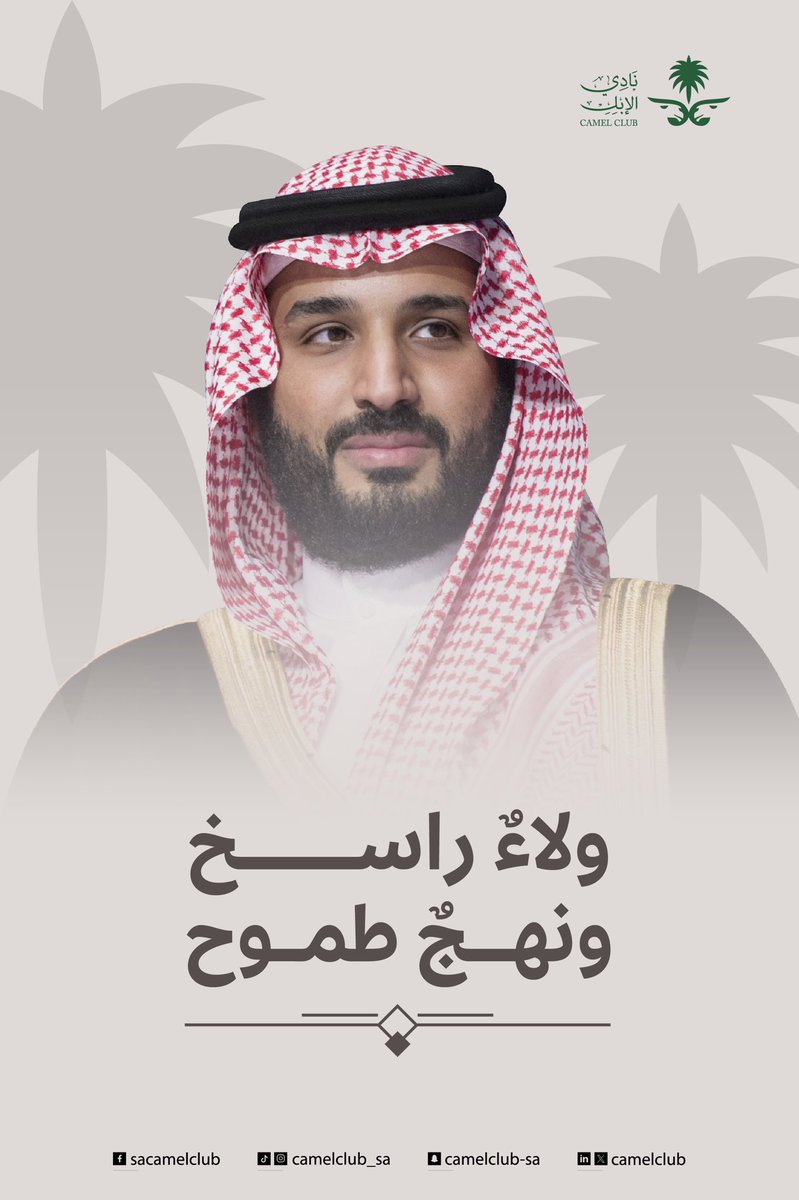 ثمانية أعوام من التحوّل الطموح، والنقلة النوعية التي تعيشها المملكة منذ تولي سمو سيدي ولي العهد الأمير محمد بن سلمان
 – حفظه الله – ولاية العهد، حيث انطلقت مسيرة الرؤية، وتسارعت وتيرة الإنجاز في مختلف المجالات السياسية، والاقتصادية، والاجتماعية، ليكون حاضر الوطن أقوى، ومستقبله