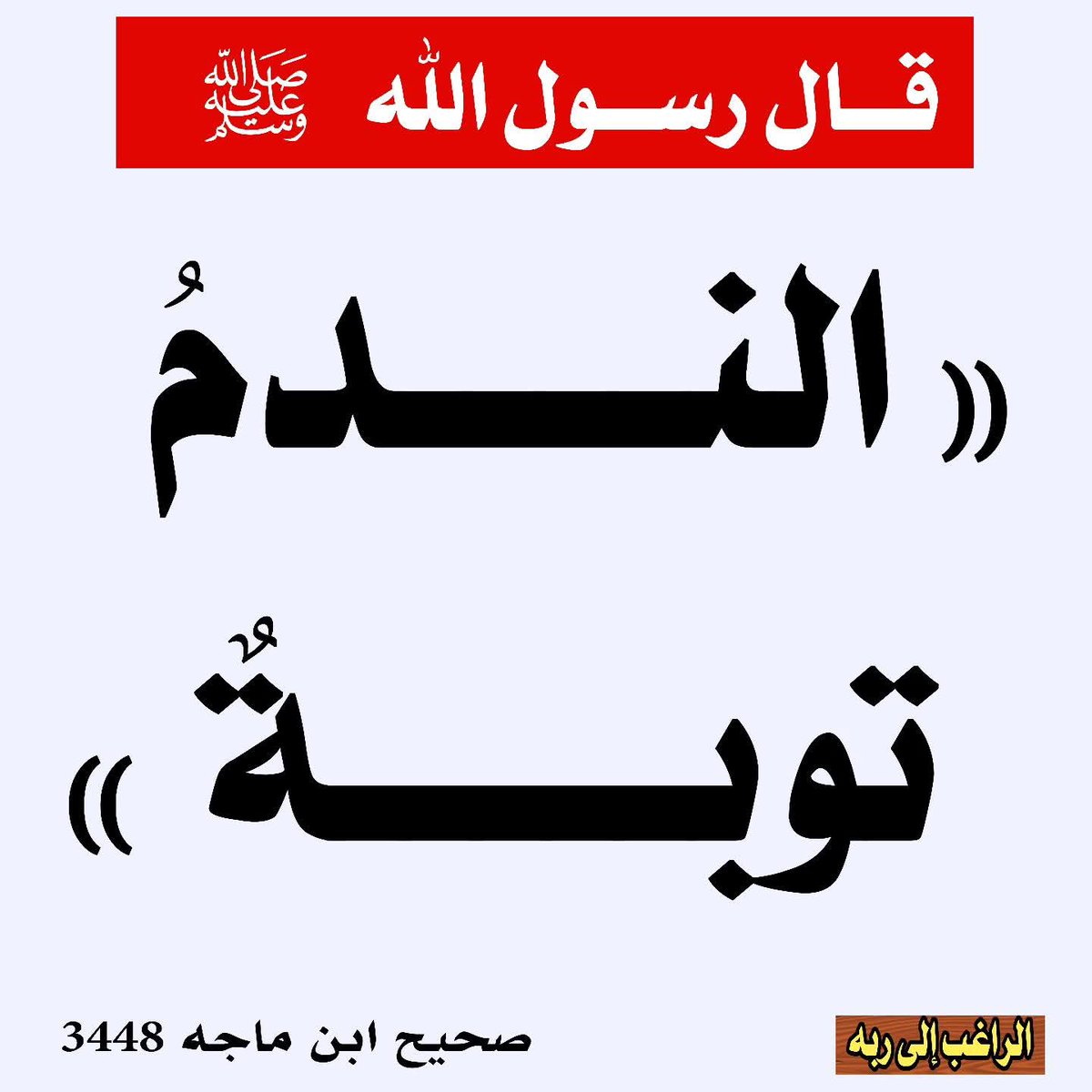 الكتابُ والسُّنة (@kitabwasunna93) on Twitter photo 