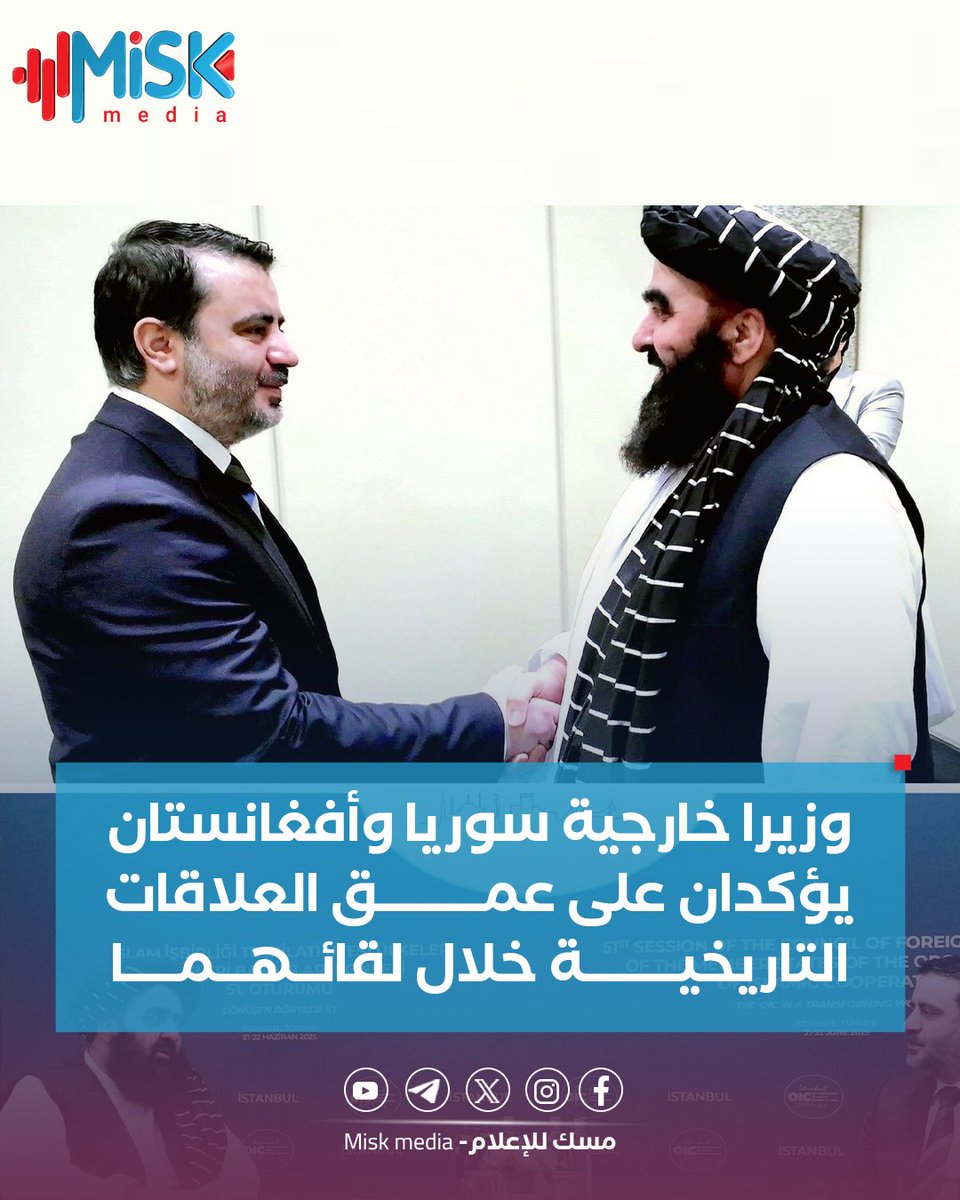 التقى وزير الخارجية الأفغاني، أمير خان متقي، بنظيره السوري، أسعد شيباني، على هامش القمة ٥١ لوزراء خارجية منظمة التعاون الإسلامي في إسطنبول، حيث أشادا بالعلاقات التاريخية بين البلدين، واحتفيا بالاستقرار بعد الحرب، مؤكدين الأمل في تجاوز التحديات واستثمار الفرص المستقبلية.