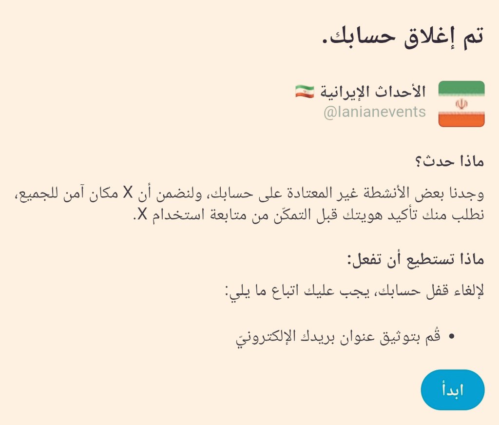 وصلني تحذير من إدارة x أن حسابي سيتوقف .

ارجو منكم اعزائي المتابعين عمل إعادة نشر و كتابة اي شيء بالتعليق وشكراً .

ومتابعة حسابنا الإحتياطي 

👉@elreiiw👈